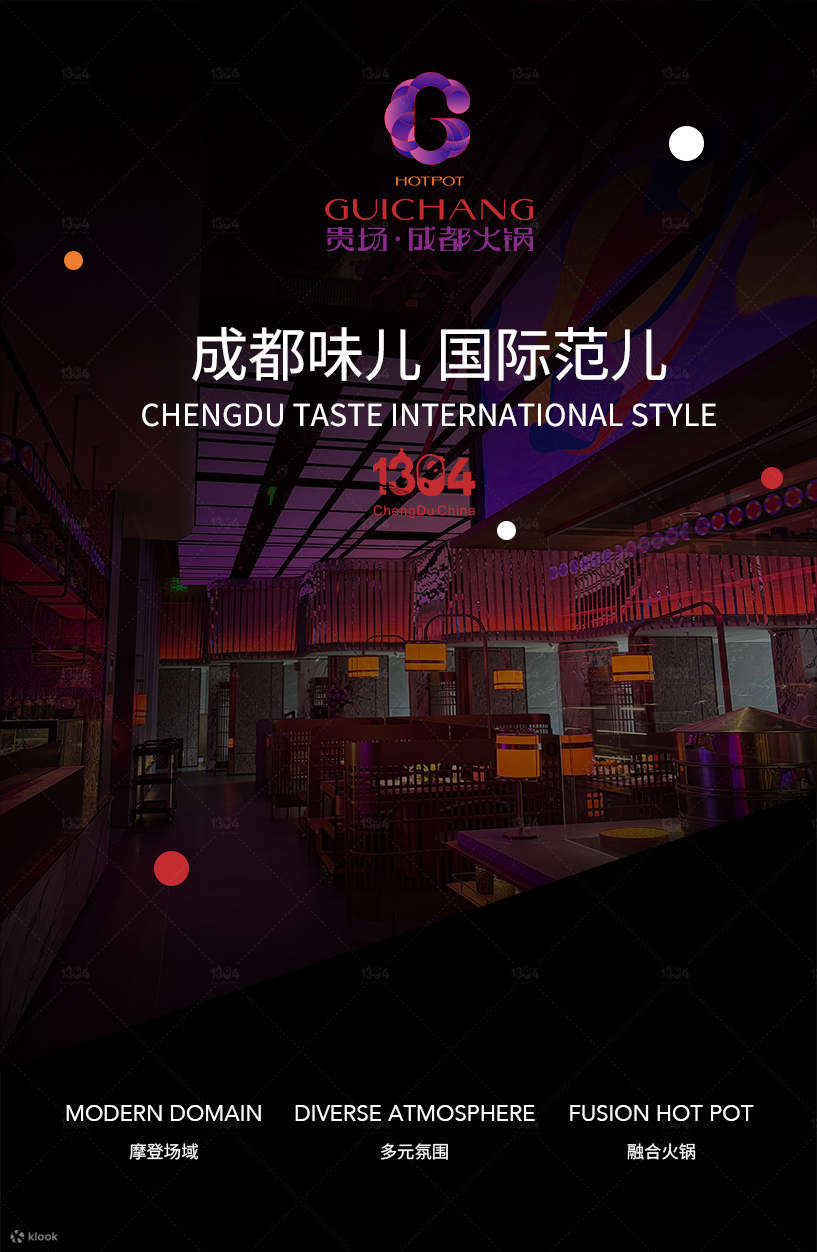 成都潮聚店|貴場火鍋（環貿ICD）